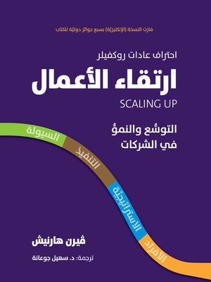 cover image of ارتقاء الاعمال